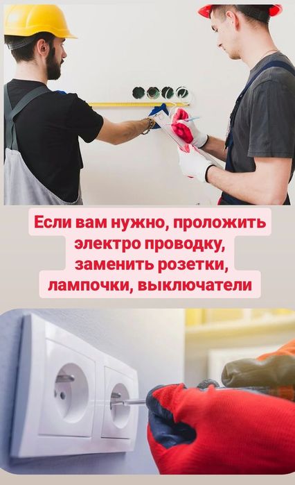 Услуги электрика 24/7