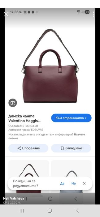 Дамска чанта Valentino, цвят бордо