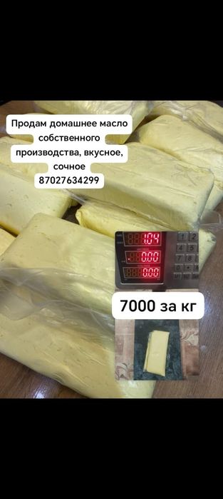 Продам масло домашнее