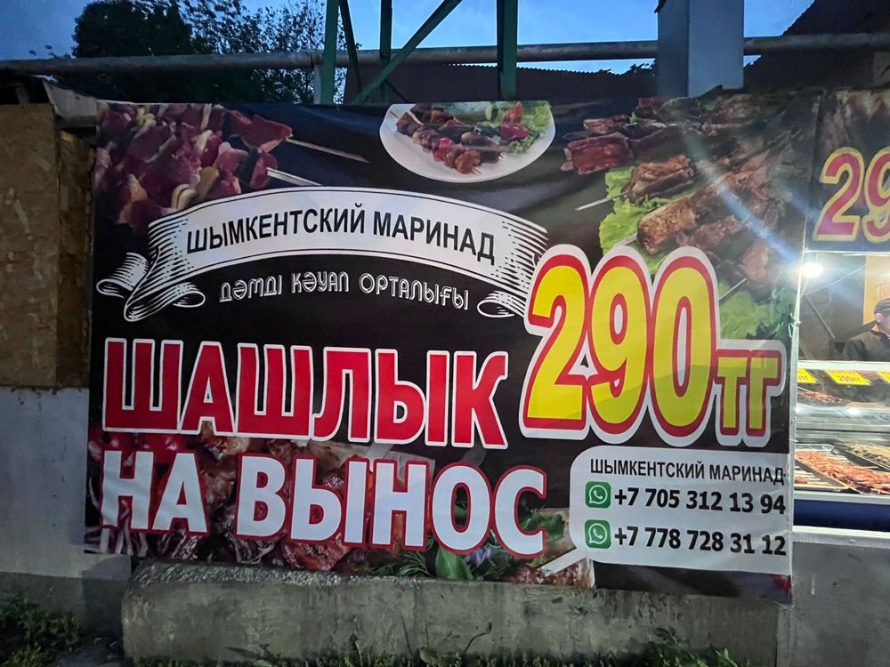 Шашлык на вынос