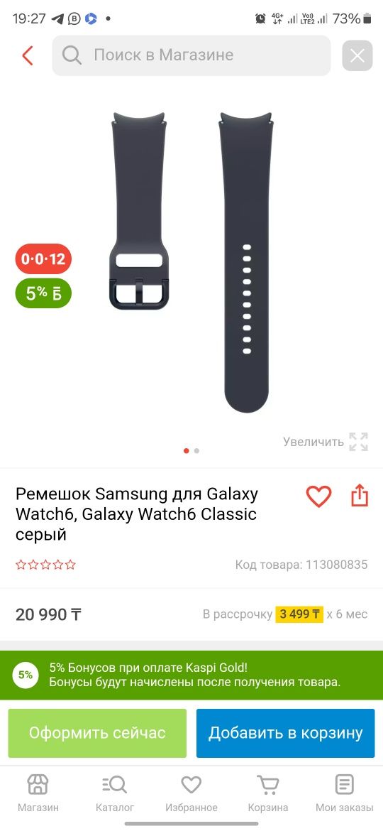 Ремешок Samsung Watch sport band 6