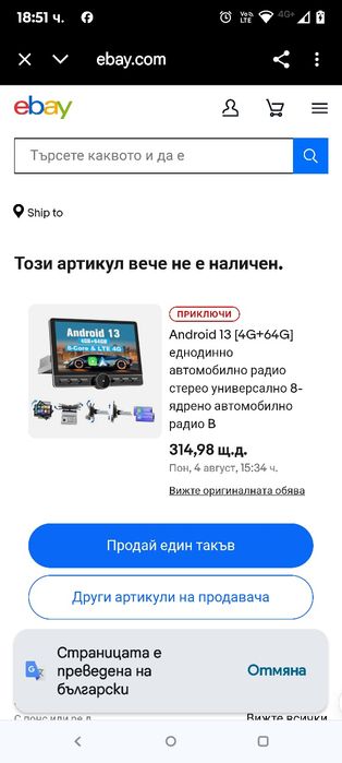 Универсална Android 13 1 DIN с накланящ се сензорен екран: Нашата едно