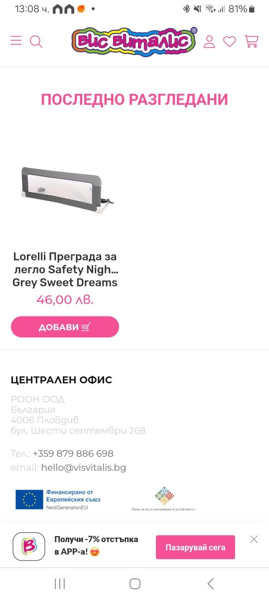 Децка преграда за легло
