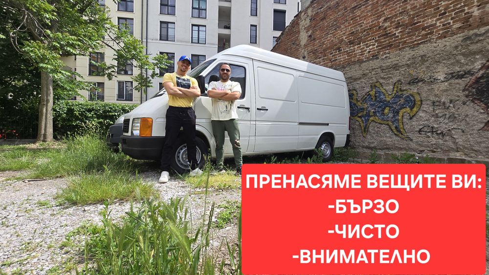 ПРЕМИУМ Транспортни/Хамалски УСЛУГИ