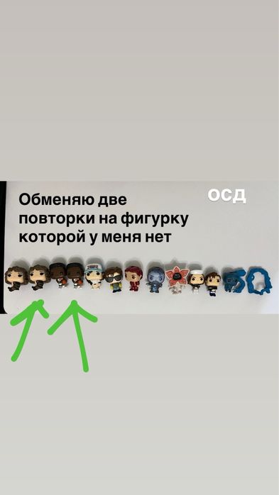 Фигурки ОСД — обмен или продажа