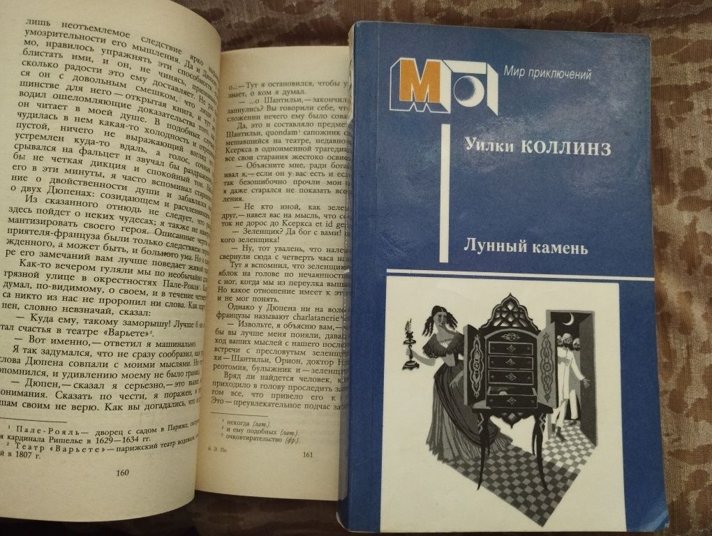 Продам книги за 15.000 Авторы: У. Коллинз и Э.ПО