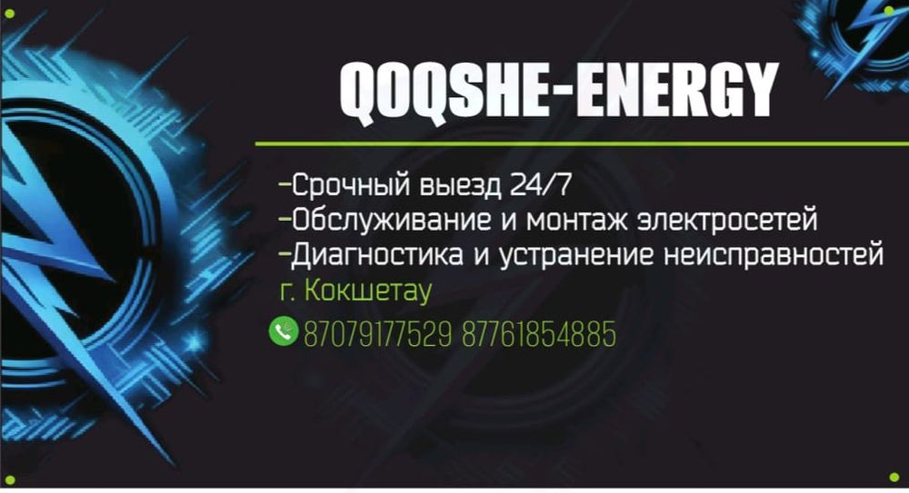 Услуги электрика