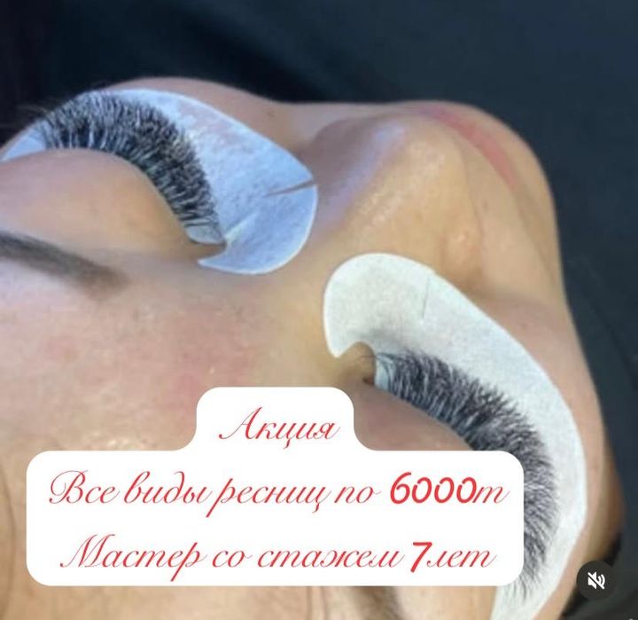 Акция Наращивание ресниц за час