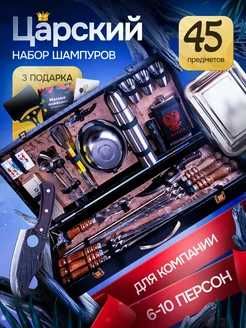 Большой Шашлычный набор шампуры в подарочном кейсе 45 предметов