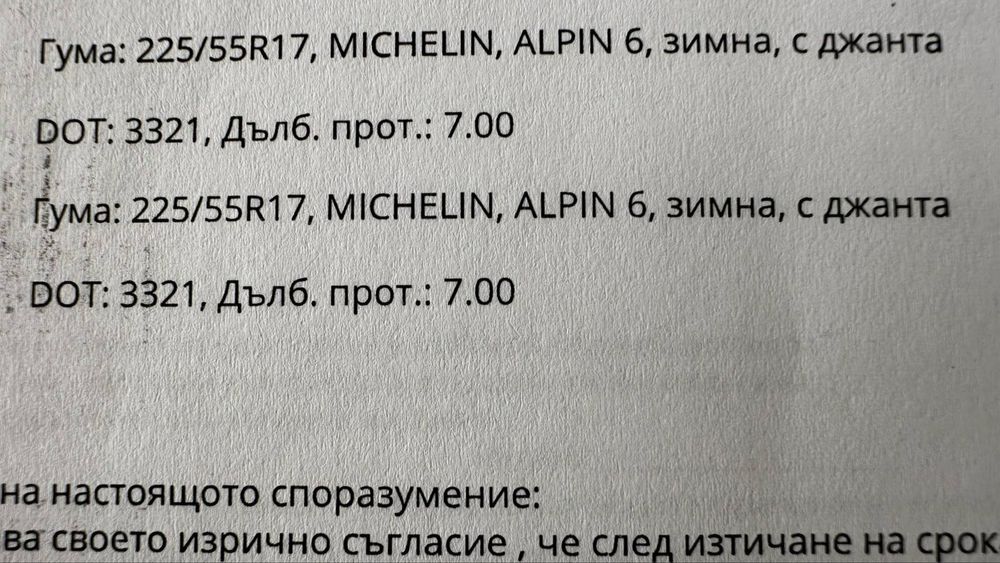 Зимни гуми, Michelin Alpin 6, 225/55/R17, 4 броя