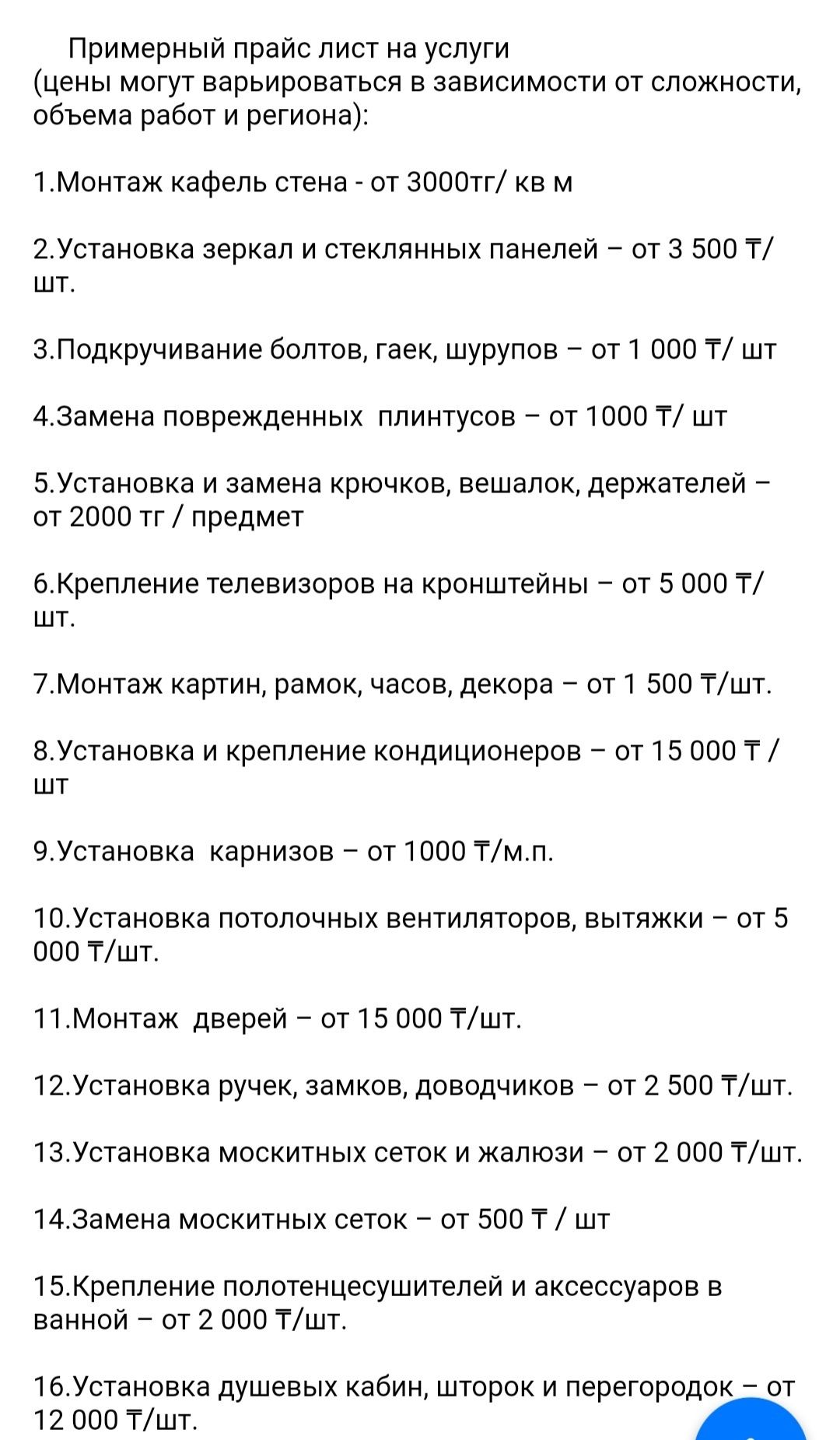 Мастер на Дом, Уйге Шебер