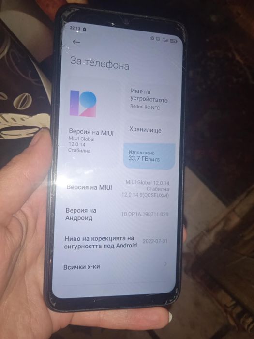 Смартфон- използван