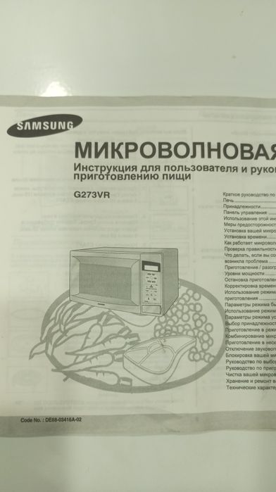 Микроволновая печь Samsung