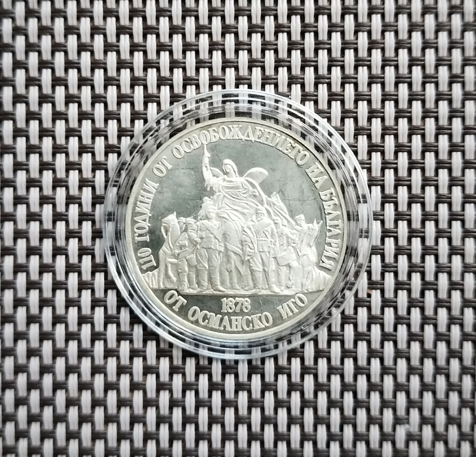 Сребърни соц монети 1965-1990