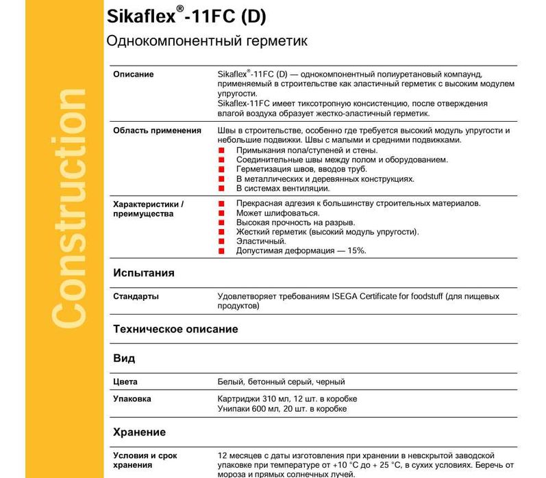 Клей Герметик Sikaflex 11 FC