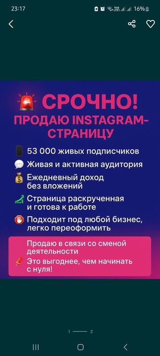 Срочно! Продам готовый бизнес!  Инстаграмм страница