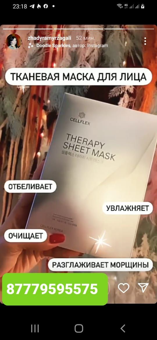 Cellflex маска для лица корея