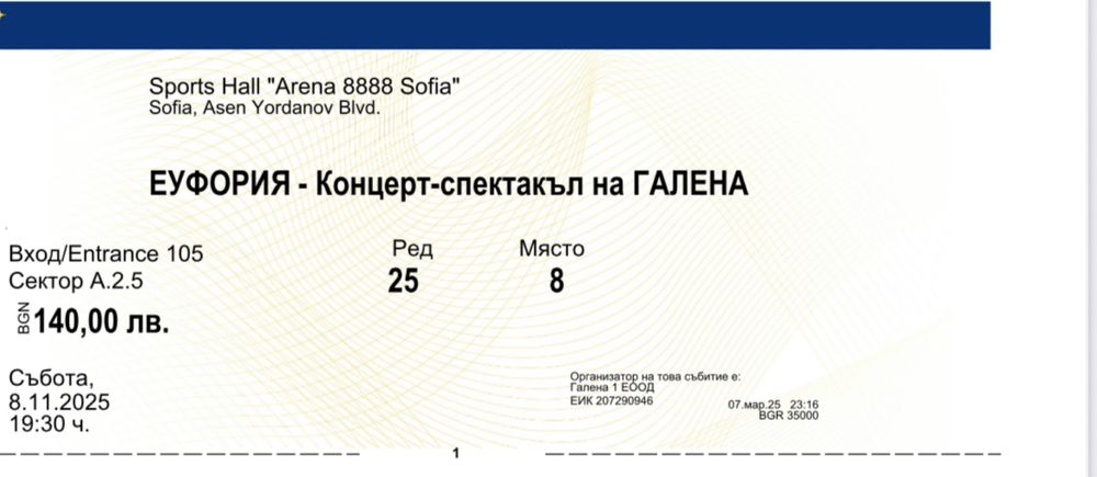 Два билета за концерта на Галена “Еуфория” 08.11.2025 г.