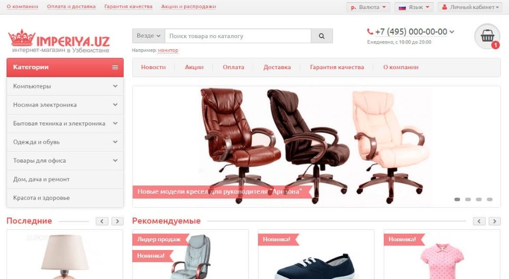 Сайт интернет-магазин в Узбекистане