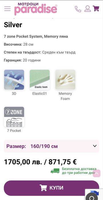 Двулицев матрак Siana Silver 160/190 см.