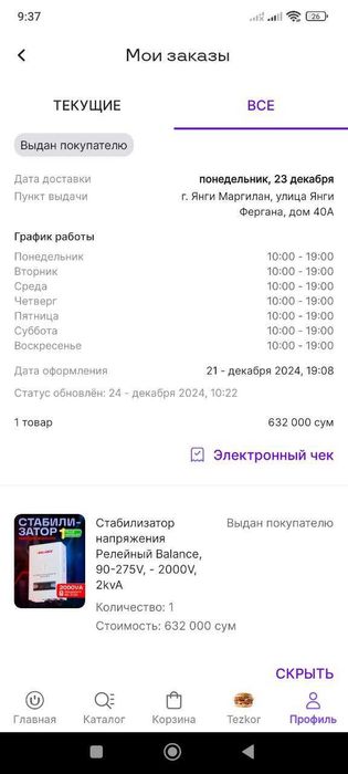 Стабилизатор напряжения Релейный Balance 2000 VA (90-275v)