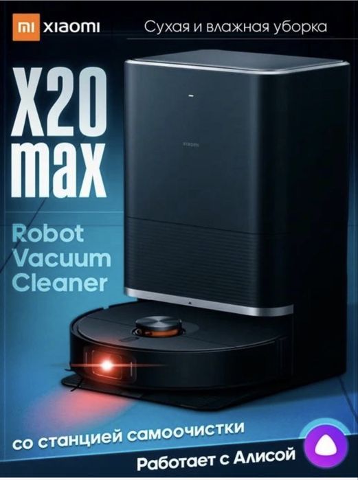 Xiaomi X20 Max.Робот Пылесос Robot pilesos