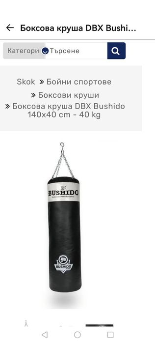 Боксов чувал и стойка