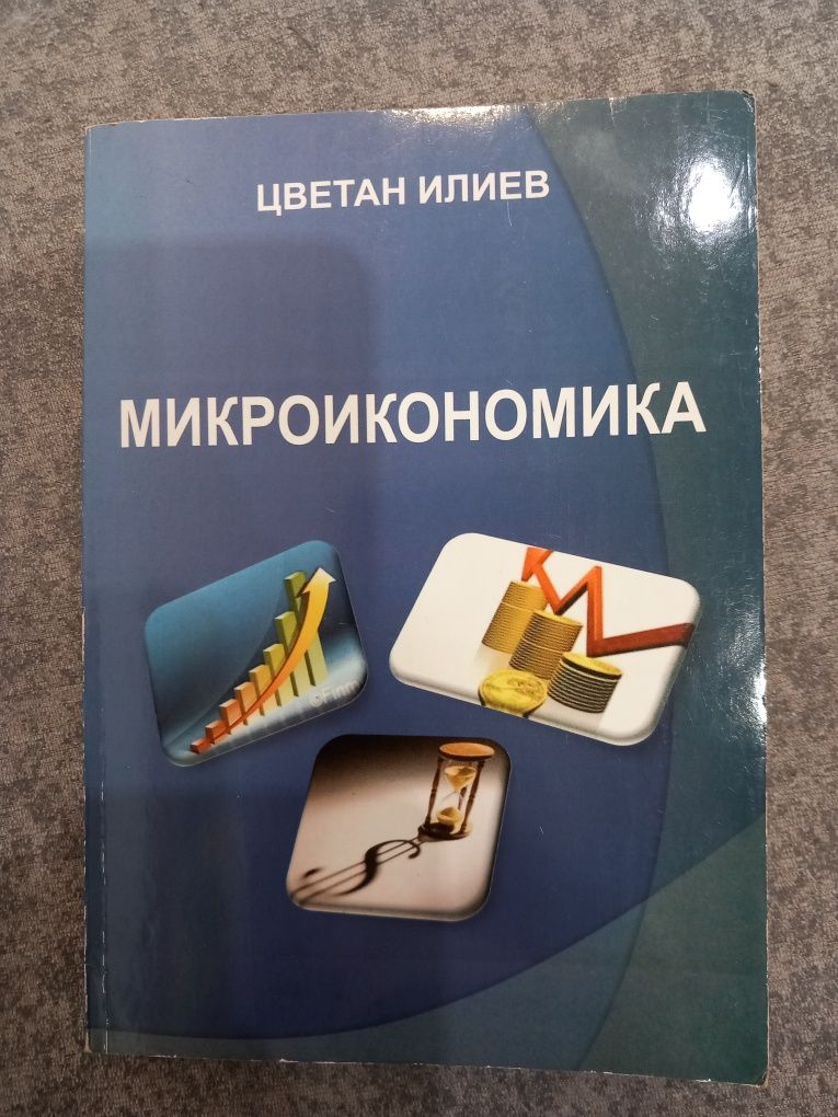 Микроикономика учебник