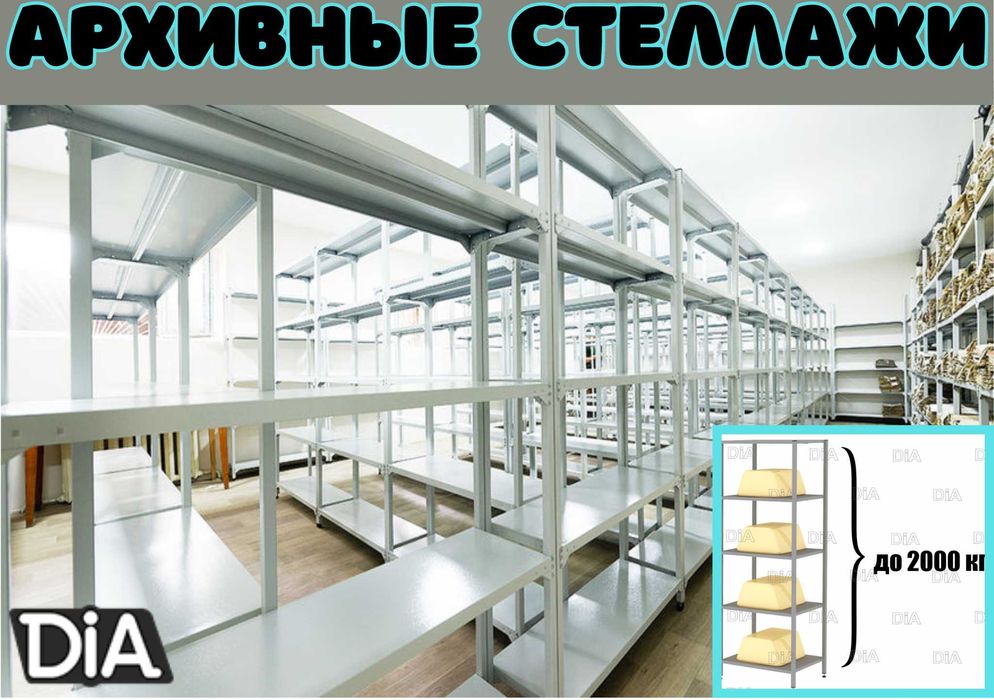 Стеллаж с полками, металлические стеллажи, архивный стеллаж alps