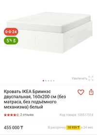 Продаётся кровать от Ikea