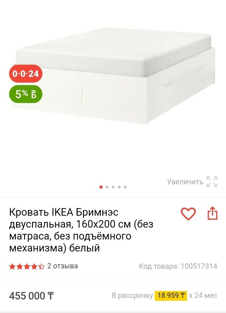 Продаётся кровать от Ikea