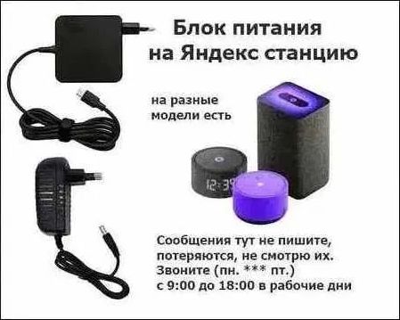 на Яндекс станцию Алиса - блок питания , зарядка, зарядник.