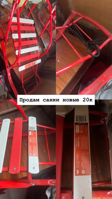 Санки новые продается лыдьстсдаьаттТяичрчлтстмаажмюбятыиыиыырылыьчтчтм