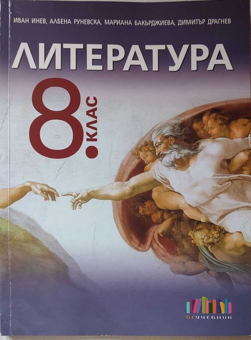 Учебници за 8 клас