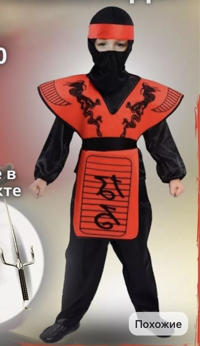 Костюм нинзяга для мальчика
