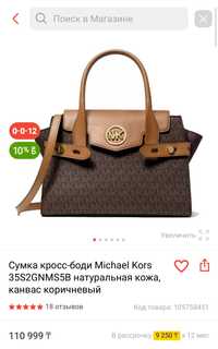 Сумка Michael Kors Carmen Medium