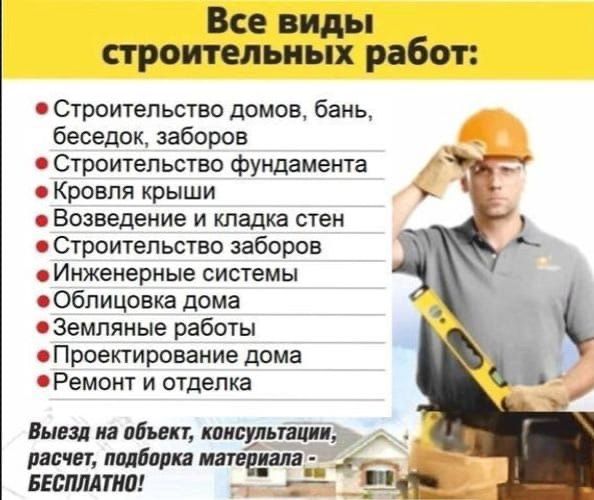 Стрительные услуги