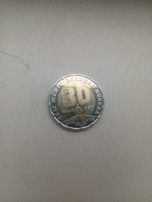 продаю монету 200 тенге 80 лкт