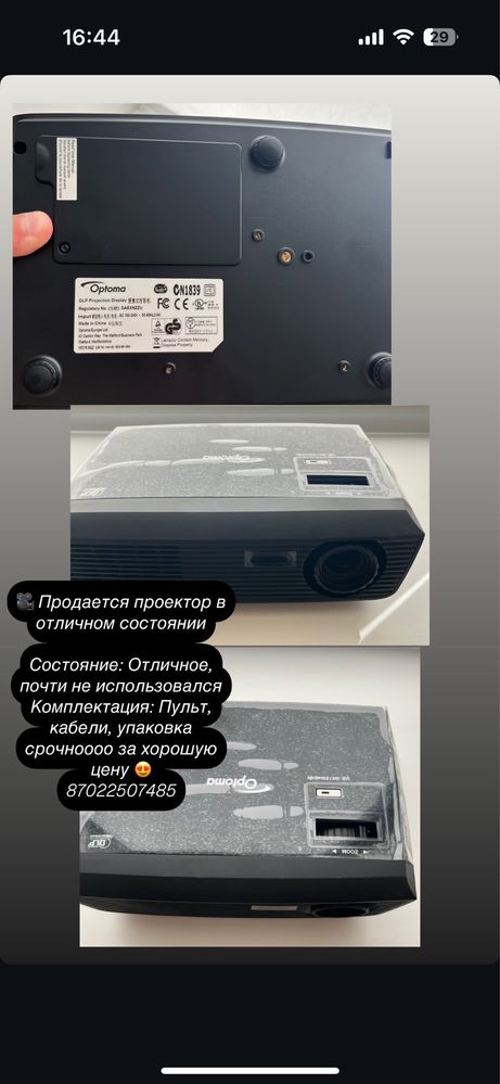 Проектор, срочно продается за хорошую цену