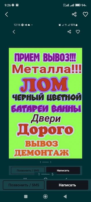 Приём металла черный метал жогары багада самовывоза