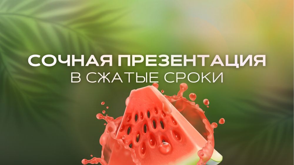 Презентация / Компании / Диплом