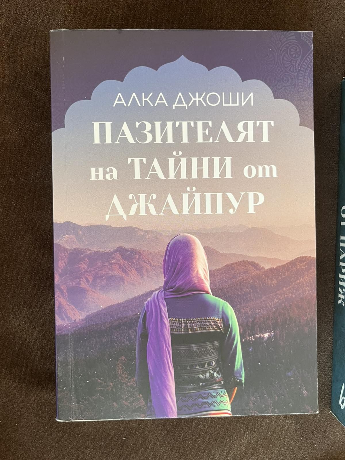 Книги на Алка Джоши