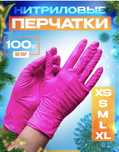 Перчатки нитриловые медицинские
