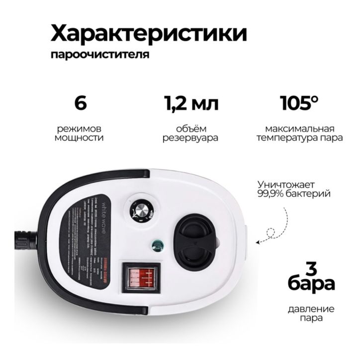 Пароочиститель универсальный белый