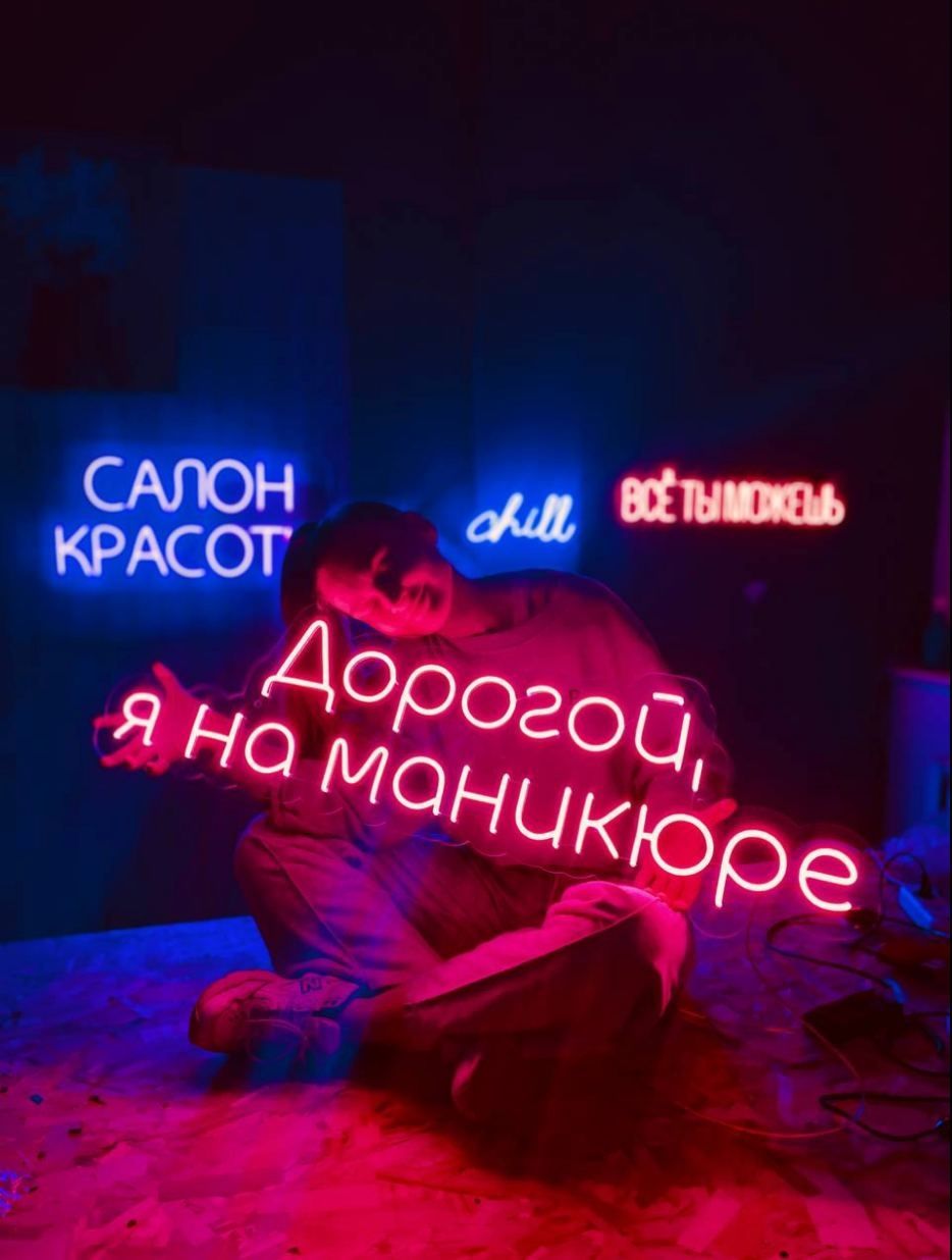 Неоновые вывески