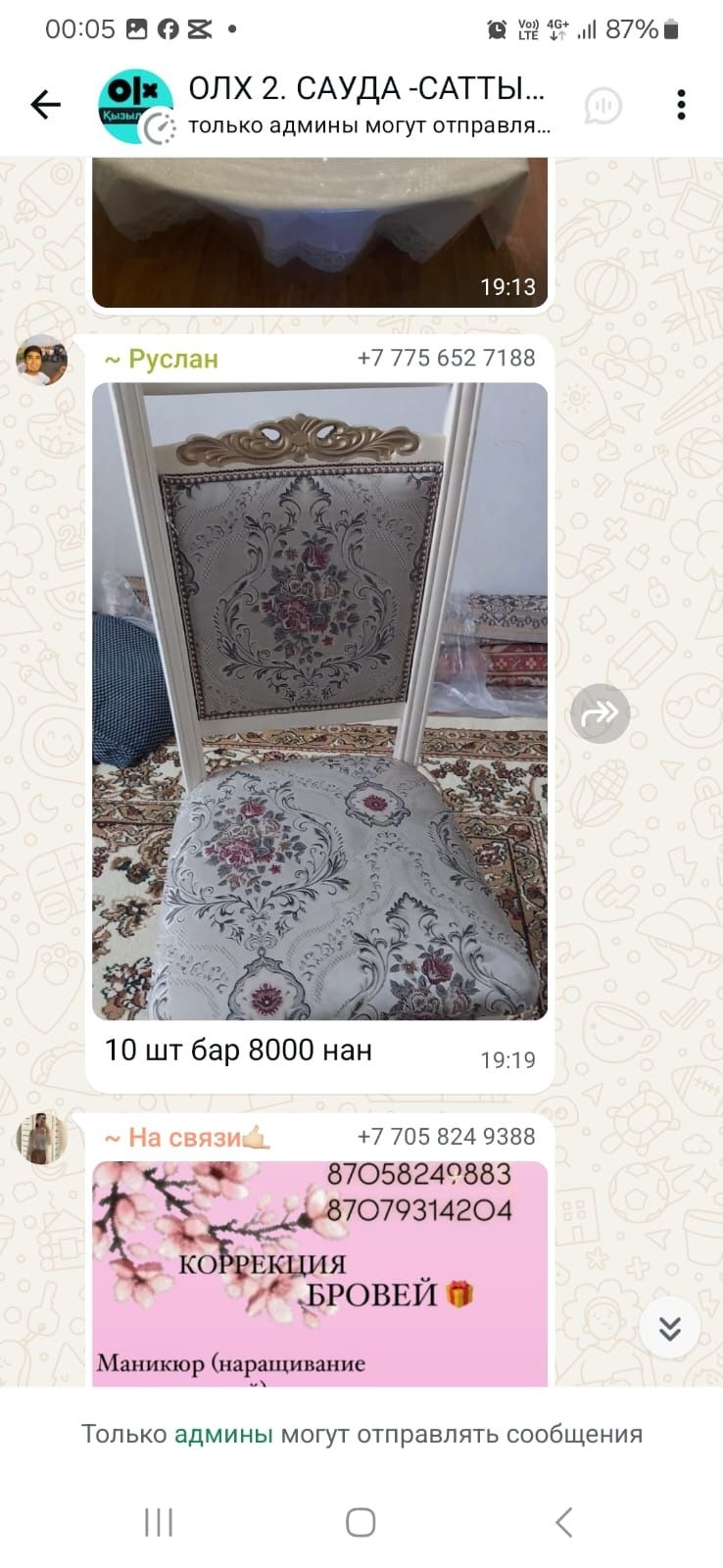 Орындык жалпы жагдайы жаксы 10 шт бар