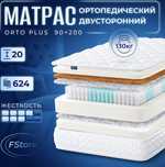 Ортопедический матрас 180х200