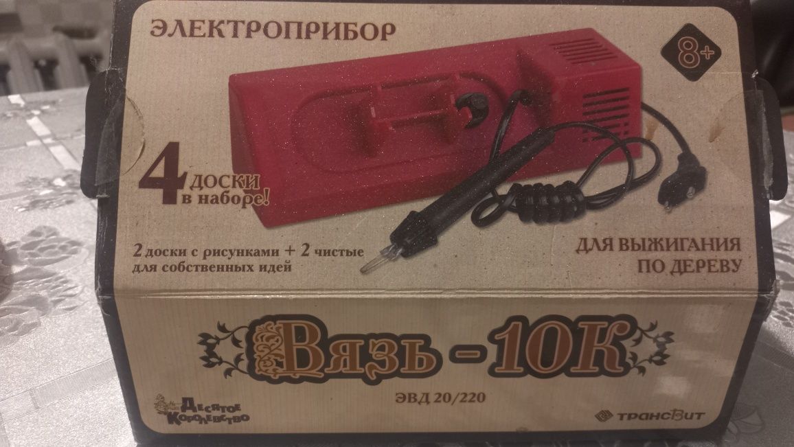 Продам выжигатель