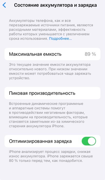 iPhone se 2022  батарея 89%