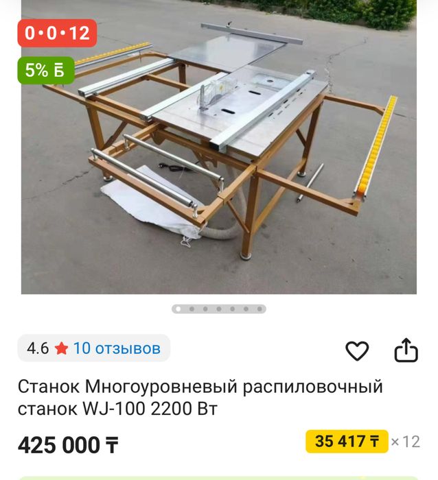 Раскроечный станок